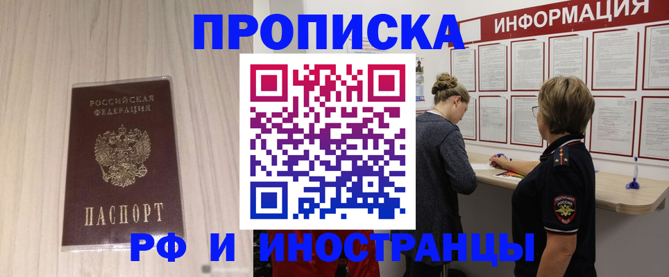 прописка штамп в Лесном